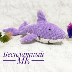 Акула 🦈 Отмечайте @wow_ilil в своих публикациях, это заряжает энергией, выкладывать больше бесплатных МК ❤️#мк #вязаниекрючком #схемыамигуруми #схемыаязания #мквязание #схемыбесплатно #амигурумиописание #амигуруми #амигурумисхемы #вязание #хендмейд