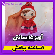 الگوی قلاب بافی برای عروسک با کلاه قرمز و لباس قرمز.