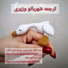 الگوی قلاب بافی برای یک غاز سفید با منقار زرد.