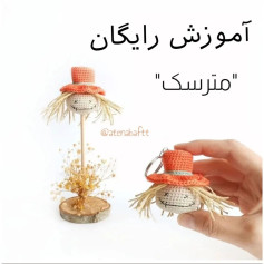 الگوی قلاب بافی مارابو