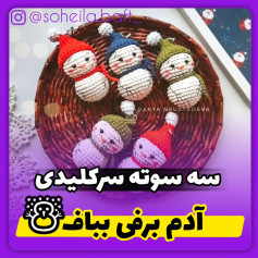 الگوی قلاب‌بافی جاکلیدی آدم برفی با کلاه قرمز و آبی.