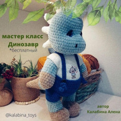 Бесплатное описание динозаврика от автора @kalabina_toys 🤗Рост динозаврика 40 смПри публикации работ, отмечайте автора 🌷