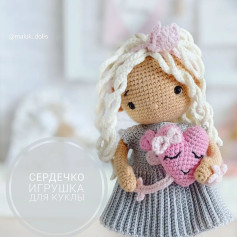 Бесплатное описание игрушки для куклы Сердечко от автора @maluk_dolls 💖. Вяжем 2 одинаковые детали. 1) в ка 6стбн2) (пр) *6=123) (1стбн, пр) *6=184-6) 18стбн (3 ряда) Нить закрепить и обрезать. Соединяем вместе 2 детали и провязываем за петли обе