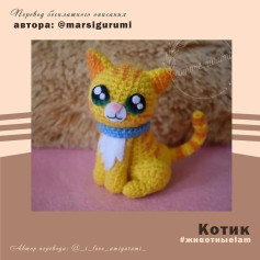 Бесплатное описание милого котика от автора @marsigurumi 😺Автор перевода @_i_love_amigurumi_