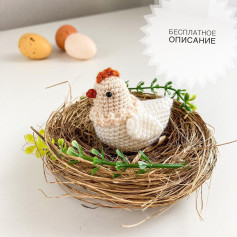 Бесплатное описание на простую курочку от автора @scandistyle_dolls ☺️🐔 Идеальная на Пасху, вяжется максимум за пару часов🙌🏻 Листайте карусель👉🏻 Отмечайте автора @scandistyle_dolls при публикации работ 🤗