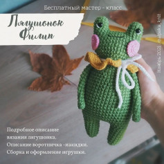 Бесплатное описание от автора @alpaka_knit 🌷При публикации работ, отмечайте автора мк 🤗#мк_водныеобитатели_амигуруми