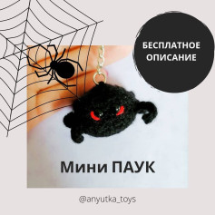 Бесплатное описание от автора @anyutka_toys 🌷При публикации работ отмечайте автора мк 🤗