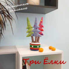 Бесплатное описание от автора @_funny_toy_ Christmas tree