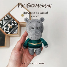 Бесплатное описание от автора @keti_amigurumi 🌷#мк_бегемоты_амигуруми