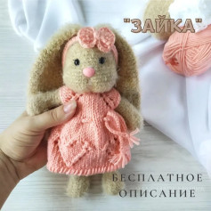 Бесплатное описание от автора handmade_marika 🌷В него не входит вязание платья и бантика.⠀🧶 Рост зайки около 22 см, можно использовать другую пряжу (например, плюшевую), тогда зайка увеличится в размерах.