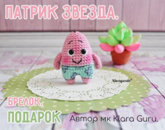 Бесплатный мк от автора @Klaragurutoys https://vk.com/klaragurutoysПатрик в детстве. 😄😄😄Похож на кусочек арбузика. 🍉Ростиком 6см.Как нарисовать рисунок на штанишках. 👖Я взяла маркер линер, он очень тонкий 0.5мм. Нарисовала цветочки, потом закра