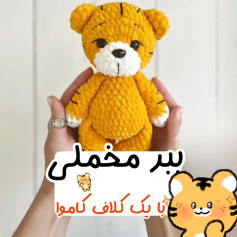 برای بافت این فینگیلی نیاز به یدونه کلاف نارنجیو. یه کوچولو کلاف سفید داری🧡✨اگه عاشق عرو