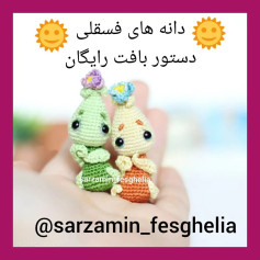 ⚘دستور بافت دانه های فسقلی⚘دستور بافتشون برخلاف ظاهرشون خیلی راحت امیدوارم دوسشون داشته ب