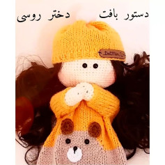 دستور بافت دختر روسی😍اصلاحیه برای پا رج ۱۱ تا ۳۵ ساده بافی رج ۳۶_ دو پایه و افزایش (۲۴)د