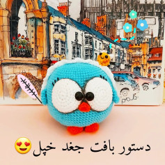 دستور بافت جغد خپل تقدیم دستان هنرمند و نگاه مهربونتون😍ببافید و عکس کارای خوشگلتونو برام بفرستید 😍چشم ها