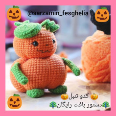 🎃دستور بافت کدو تنبل🎃عکسای خام ومرحله به مرحله هم اسلاید ۷براتون گزاشتم.🦚اگر این عروسک