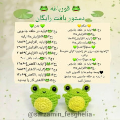 🐸دستور بافت قورباغه فانتزی 🐸❌کپی ممنوع❌مورد استفاده برای دست کلید و اویز برای کیف و گوشی های شما