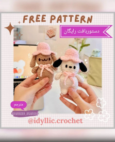 دستور بافت پوچاکو و موچاکو🌿Pattern by:@idyllic.crochet🌱ببافید ومطمئن باشید شکلی نداره چ