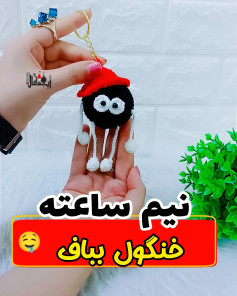 #دستور_بافت_رایگان خنگول کیوت🥹🥰📎خیلیییی راحته سه سوته بافته میشه🤩📎واینکه برای #مبتدی