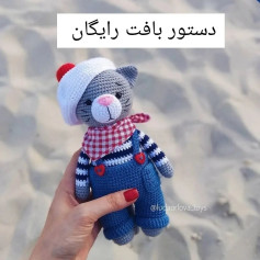 💙 دستور بافت رایگان شلوار پیشبندی و کلاه گربه🧡دستور بافت گربه هم توی پست قبل براتون گذا