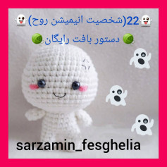 👻دستور بافت روح شماره22👻⭐ مهم نیست چندبار یه چیزو امتحان کنید مهم اینه اخر سر استعداد خ