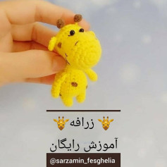 🦒دستور بافت زرافه فسقلی🦒👌🏻منتظر آموزش های جذاب بعدی ما باشید👌🏻@sarzamin_fesghelia @sarzamin_f