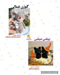 گوزن خاکستری و گربه سیاه با طرح قلاب بافی کلاه نارنجی.