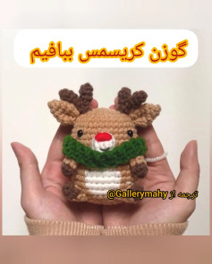 💛قبل از سیو پست رو لایک کن💛...نظرتون راجب این پست چیه؟دستور بافت #گوزن_کریسمس..اگر از ا