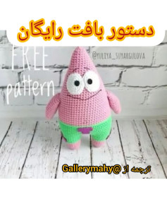 💕قبل سیو پست رو لایک کنید ...من اومدم با یک دستور بافت ساده ولی بامزه 🤩دستور بافت#پاتریک خوشح