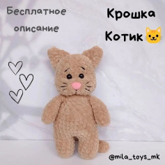 Коричневый кот крючком, нос розовый.