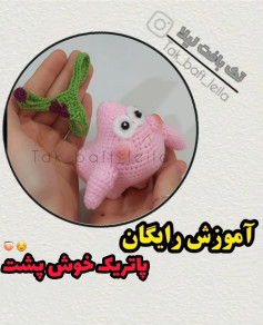 📛کپشن نبینی ضررررره 📛 .#عروسک_پاتریک با.سنی 🍑بسیار کیوت و جذاب و نیم وجب🤏🏻🤩🛍آماده