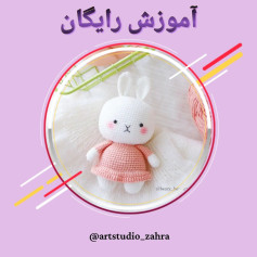 لایک یادتون نره♥️😘‌‌سلام مهربونای من💐‌آموزش بافت «خرگوش» تقدیم نگاه قشنگتون‌امیدوارم بب