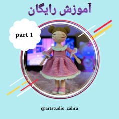 لایک و فالو یادتون نره♥️😘‌‌سلام مهربونای من💐‌آموزش بافت «دختر ژاپنی» تقدیم نگاه قشنگتون