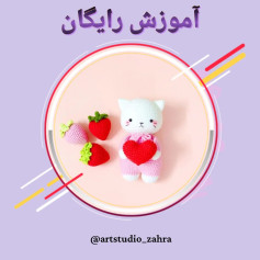 لایک و فالو یادتون نره♥️😘‌‌سلام مهربونای من💐‌آموزش بافت «گربه عاشق » تقدیم نگاه قشنگتون