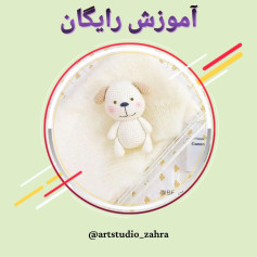 لایک و فالو یادتون نره♥️😘‌‌سلام مهربونای من💐‌آموزش بافت «هاپو کوچولو» تقدیم نگاه قشنگتو