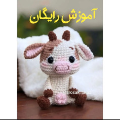 مدل قلاب بافی بینی گاوی صورتی.