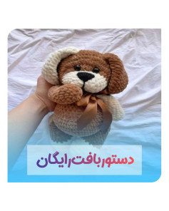 مخملا دوستا دست بالابیا تو پیجم که کلی دستوربافت‌رایگان عروسک مخمل دارم🥰❤️@crochet_zeina