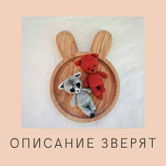 Одна схема, 2 игрушки ❤️При публикации работ отмечайте автора 🌷