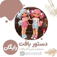 سلام قشنگای من امیدوارم حال دلتون عالی باشه 😍🎉اینم از ترجمه دختر آبنباتی🧚🏻 خوشگلم تقد