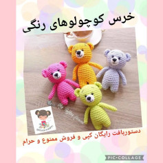 سلام مهربونم ❤️❤️مرسی که پست قبلی رو عالییییی حما.یت کردین 😘😘😘این خرس کوچولو رو میتونی