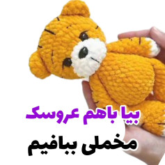 سلام سلام خوشکلای هنرمندم🙋‍♀️ اینم یه دستور بافت خوشکل برای شما عزیزان 😊حتما ببافید.و ا