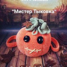 Успейте связать до Хэллоуина рюкзак Мистер Тыковка от автора @rybka_knitting_kms 🌷При публикации готовых работ отмечайте @rybka_knitting_kms