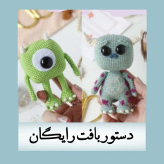 آموزش بافت عروسک های قلاب بافی هیولاهای دوست داشتنی