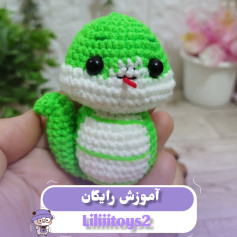 آموزش بافت مار کوچک