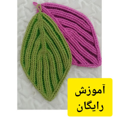 آموزش رایگان بافت برگ