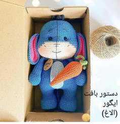 الگوی عروسک ای‌یور