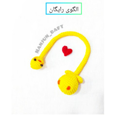 الگوی بافت جوجه اردک بامزه