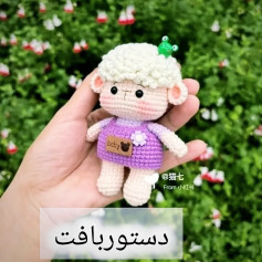 دستور بافت عروسک بره