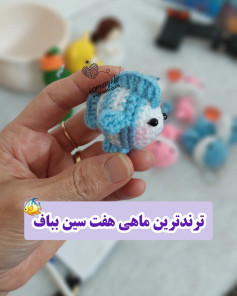 دستور بافت ماهی 🐟کوچولو