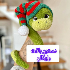 دستور بافت مار با کلاه